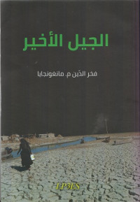 Al Jiil Al Akhir